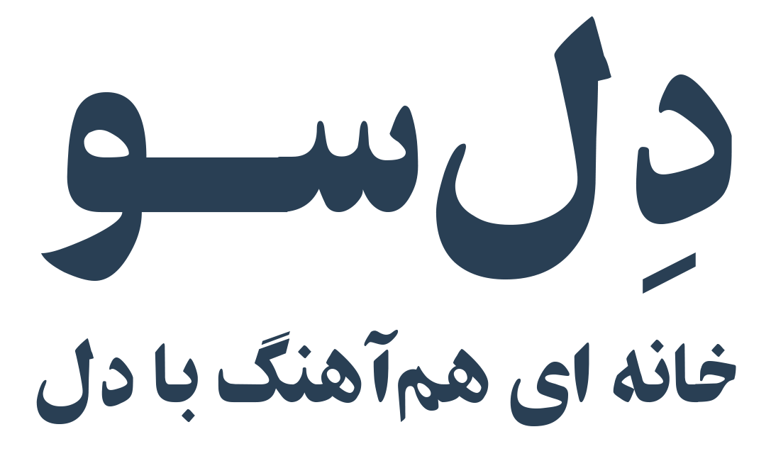دل سو هوم